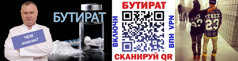 БУТИРАТ 1.4BDO  закладка  Муром 